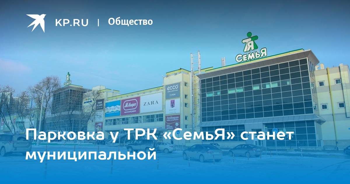 Купить Билет Трк Семья