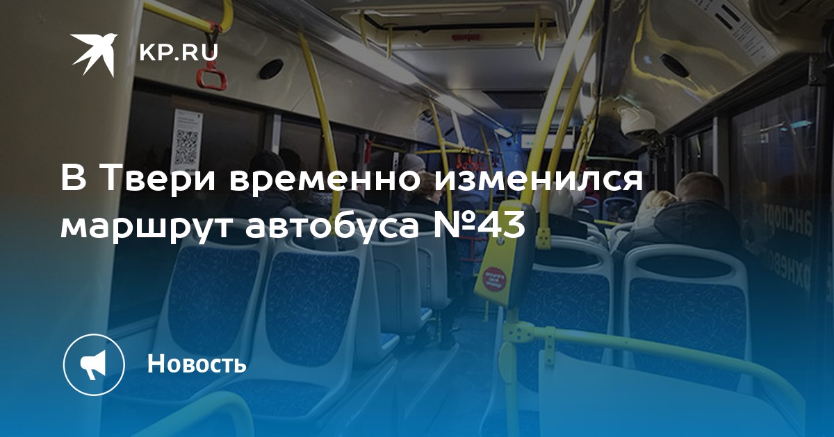 Электрички тверь химки сегодня. Общественный транспорт в праздничные дни. Химки Тверь остановки Ласточка. Белый автобус транспорт Верхневолжья.. Автобус Верхневолжья снаружи.