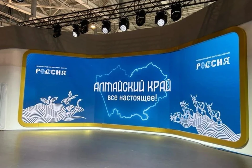 19 ноября на Международной выставке-форуме «Россия» в Москве открыли День Алтайского края