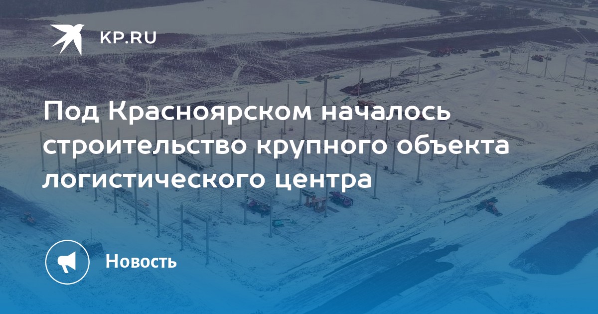 С чего начинался красноярск