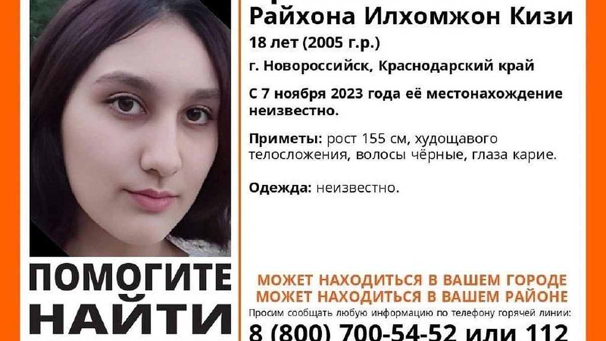 В Новороссийске больше двух недель ищут загадочно пропавшую 18-летнюю  девушку - KP.RU