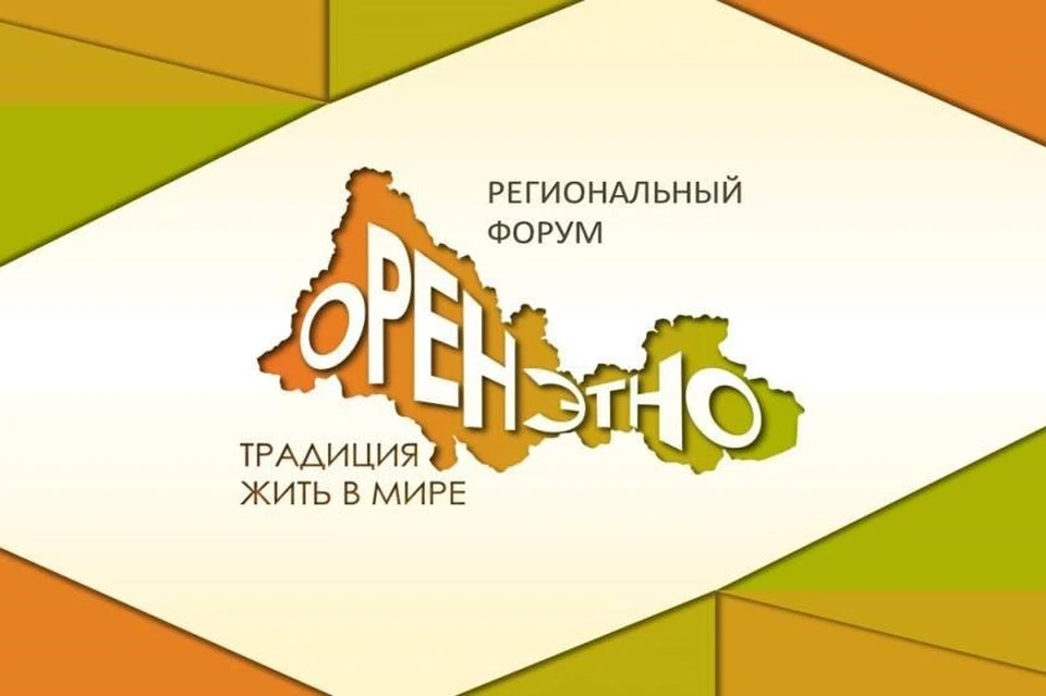 Завершится мероприятие большим гала-концертом «День народов Оренбуржья».