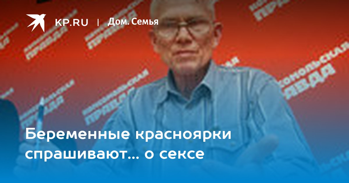 История красноярки, которая забеременела после группового молодые