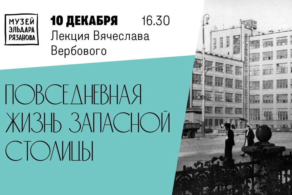 Лекцию прочитает историк, старший научный сотрудник музея Вячеслав Вербовой. / Фото: Музей Эльдара Рязанова