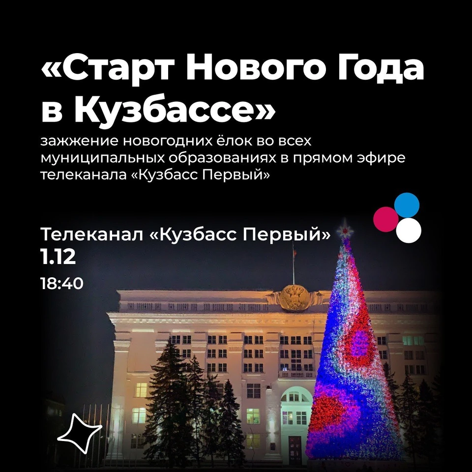 В Кузбассе стартует Новогодняя кампания. Фото - пресс- служба АПК.