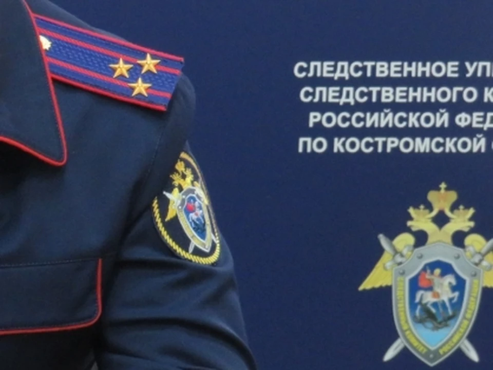 Фото: пресс-служба СУ СК России по Костромской области