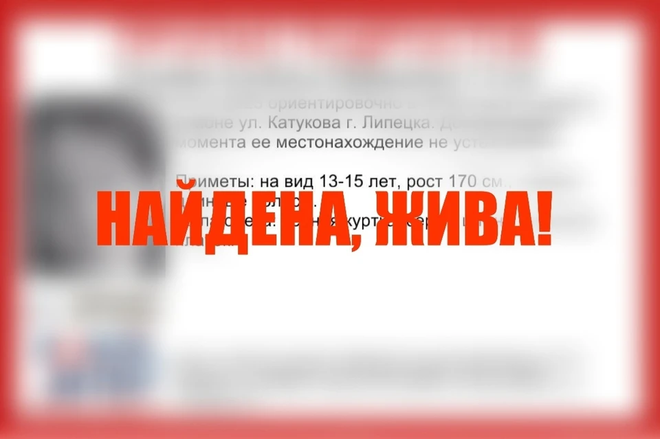 Липецкие полицейские нашли пропавшую 13-летнюю девочку в черной куртке