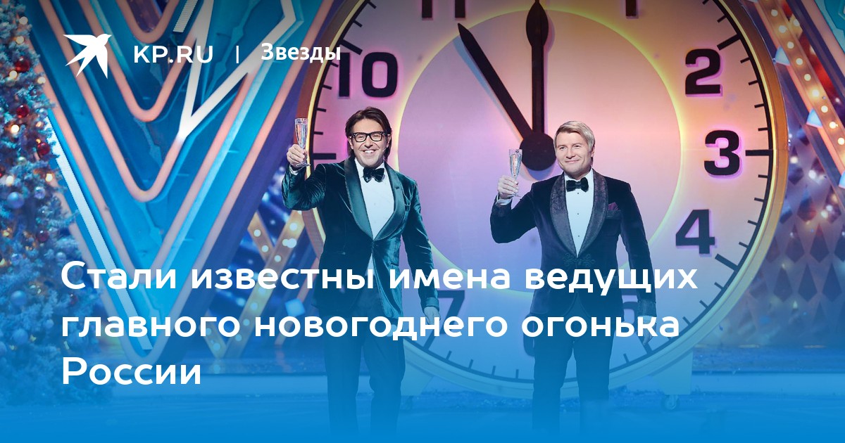 Кто будет вести голубой огонек в 2024. Новогоднее Телевидение. Новогодняя ночь на первом канале телепередача кадры. Новый год съемки телеканала. Главное новогоднее Телевидение.