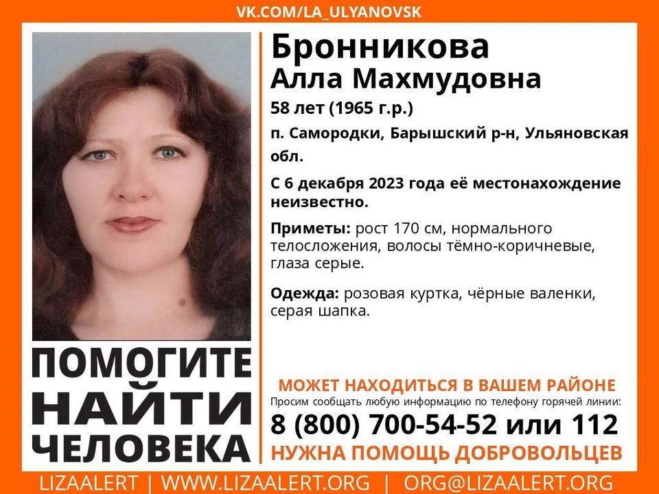 6 декабря в Ульяновской области пропала 58-летняя женщина. Фото соцсети "Лиза Алерт" Ульяновск