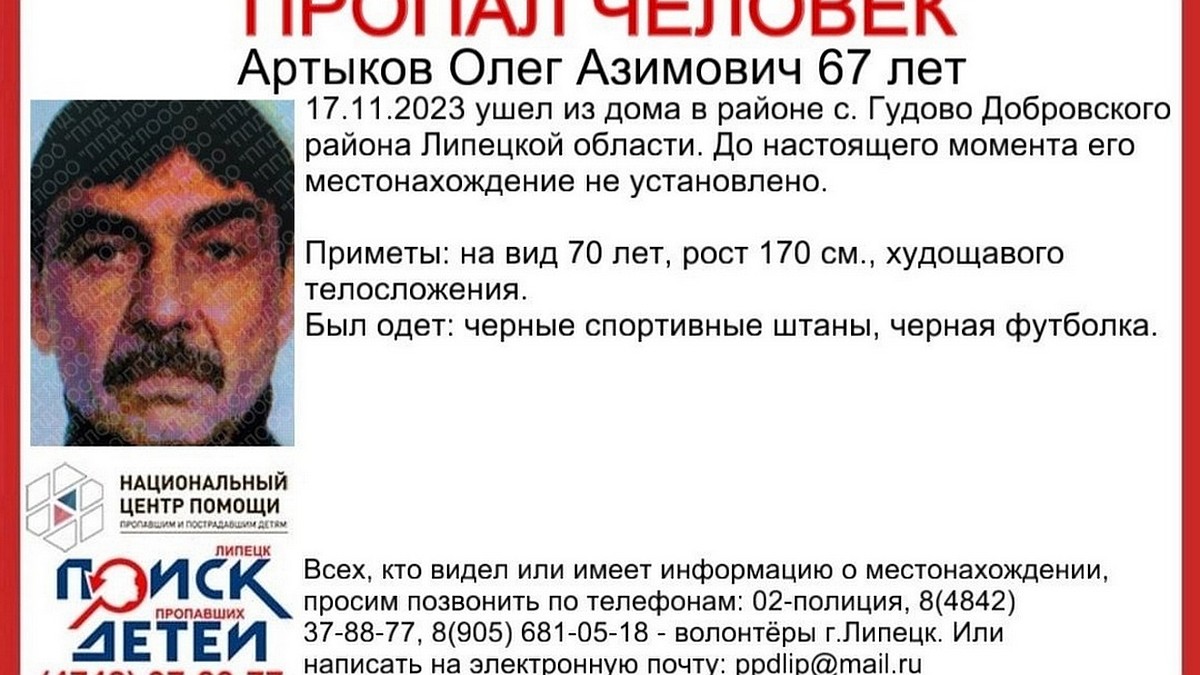 Пропавшего 67-летнего пенсионера три недели ищут в Липецкой области - KP.RU