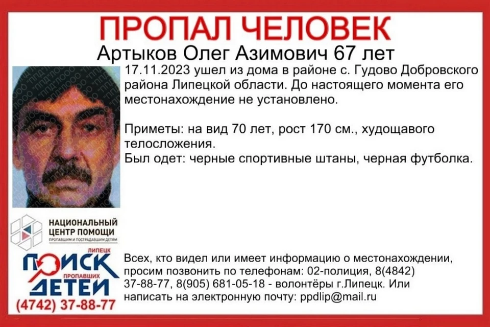В Липецкой области ищут пропавшего пенсионера