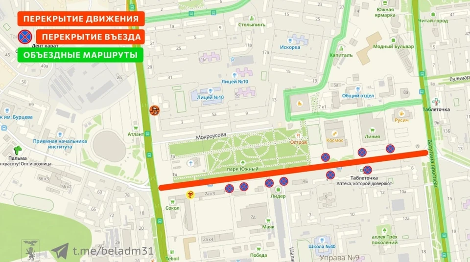 Для личного транспорта можно воспользоваться объездными маршрутами по ул. Мокроусова, ул. Костюкова, пр-т Ватутина, ул. Губкина, ул. Щорса.
