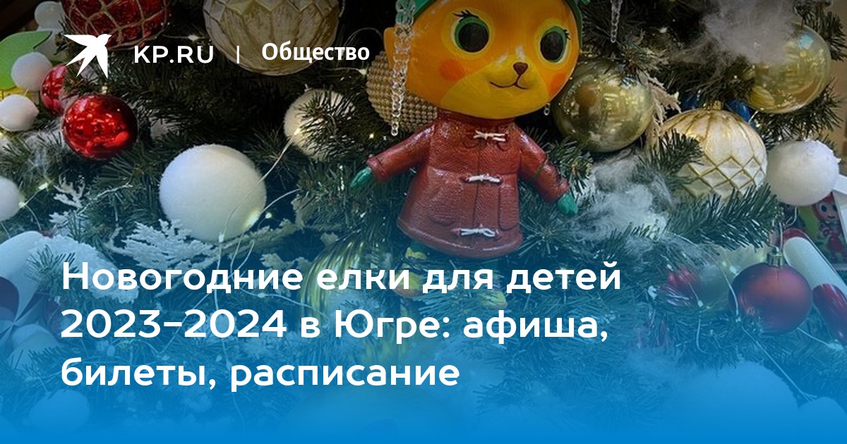 Билеты на Новогоднее представление «Королевская Елка» в КЗ Останкино «Афиша Города» Москва