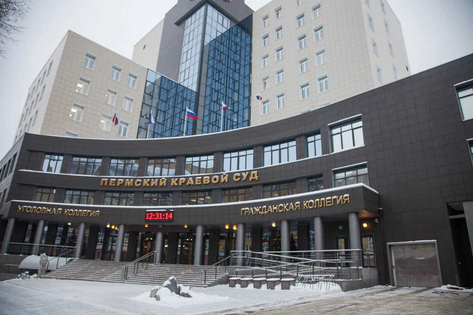 Пермский краевой суд