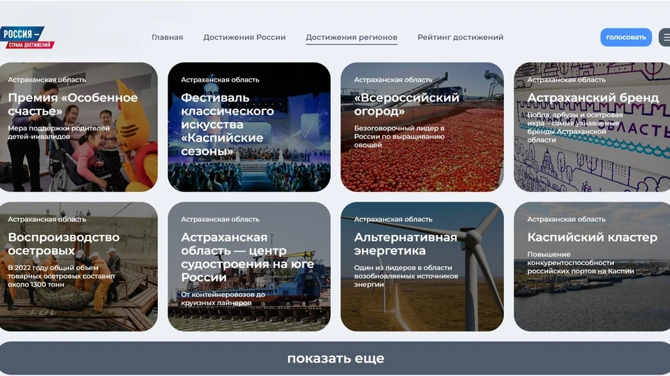 Голосуйте за достижения нашего региона