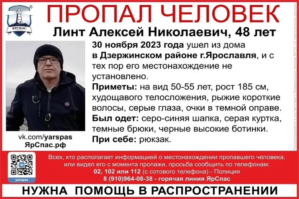 Приметы пропавшего. ФОТО: ЯрСпас