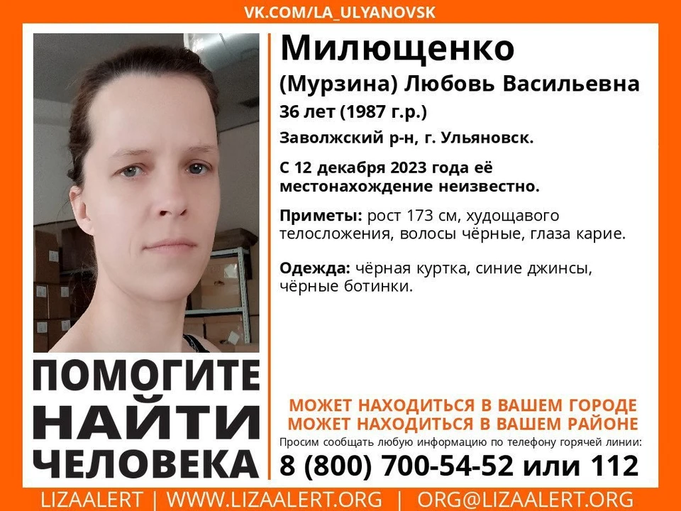 Жительница Заволжского района Ульяновска пропала 12 декабря, с тех пор ее местоположение неизвестно. Фото "Лиза Алерт"