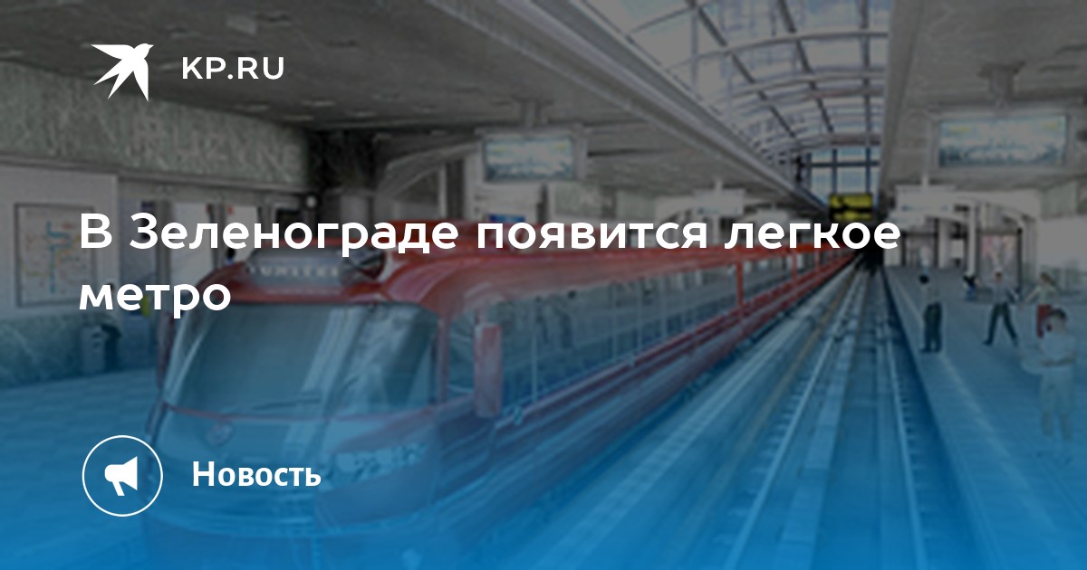 Карта метро зеленоград