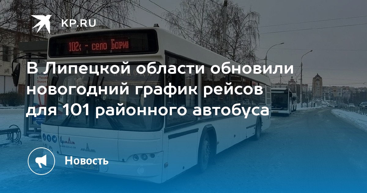 Расписание автобусов в праздники