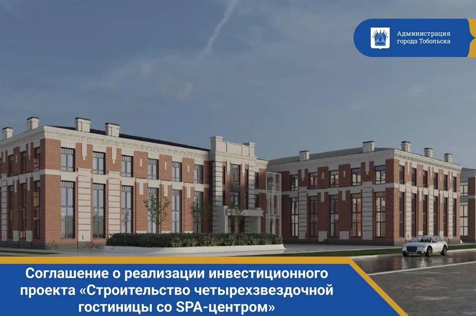 Фото: администрация Тобольска