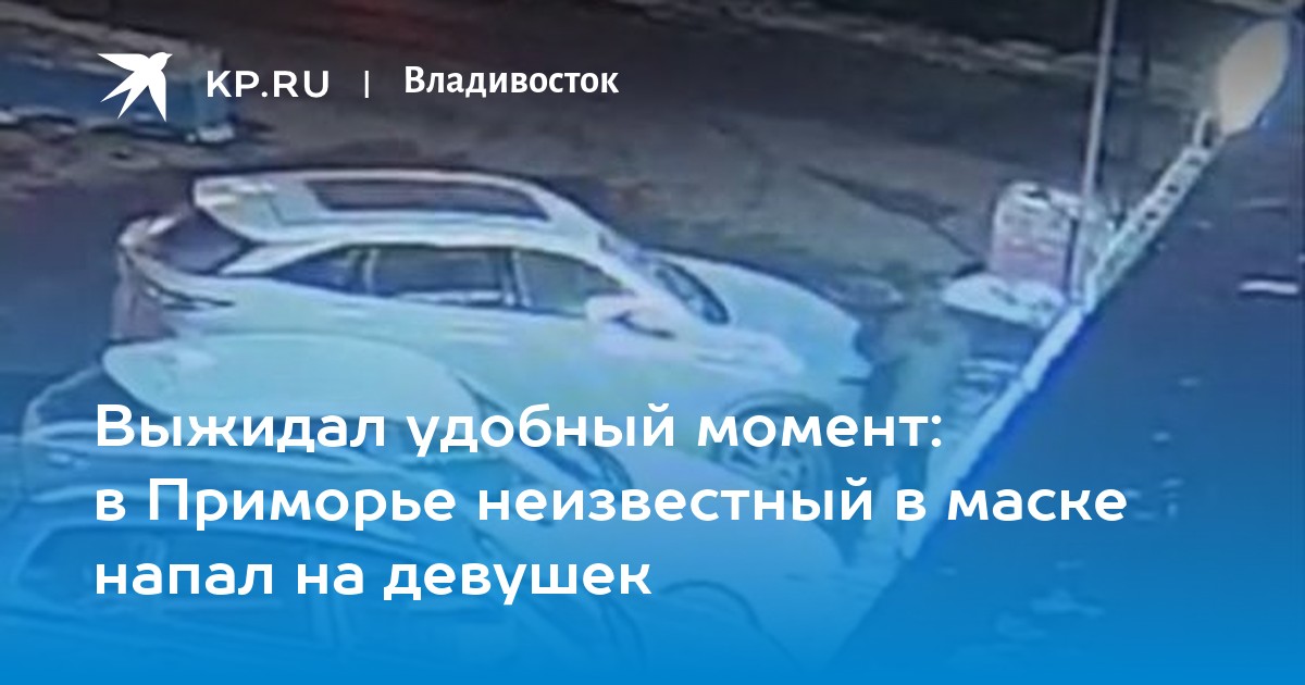 Владивосток текст