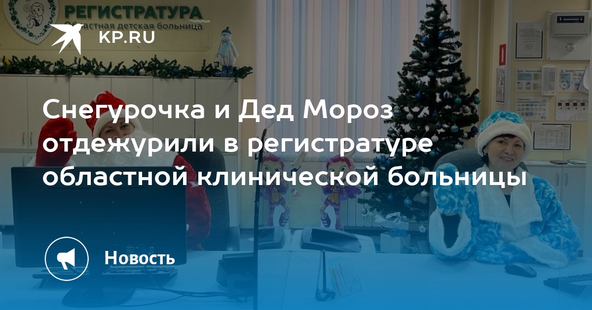 Номер регистратуры железнодорожной поликлиники