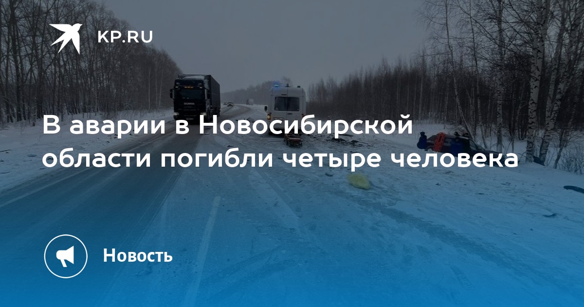 Кемерово новосибирск