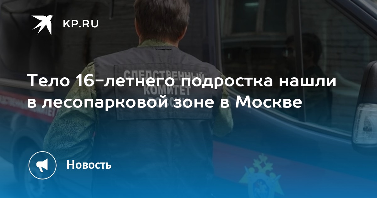 Органом подростков