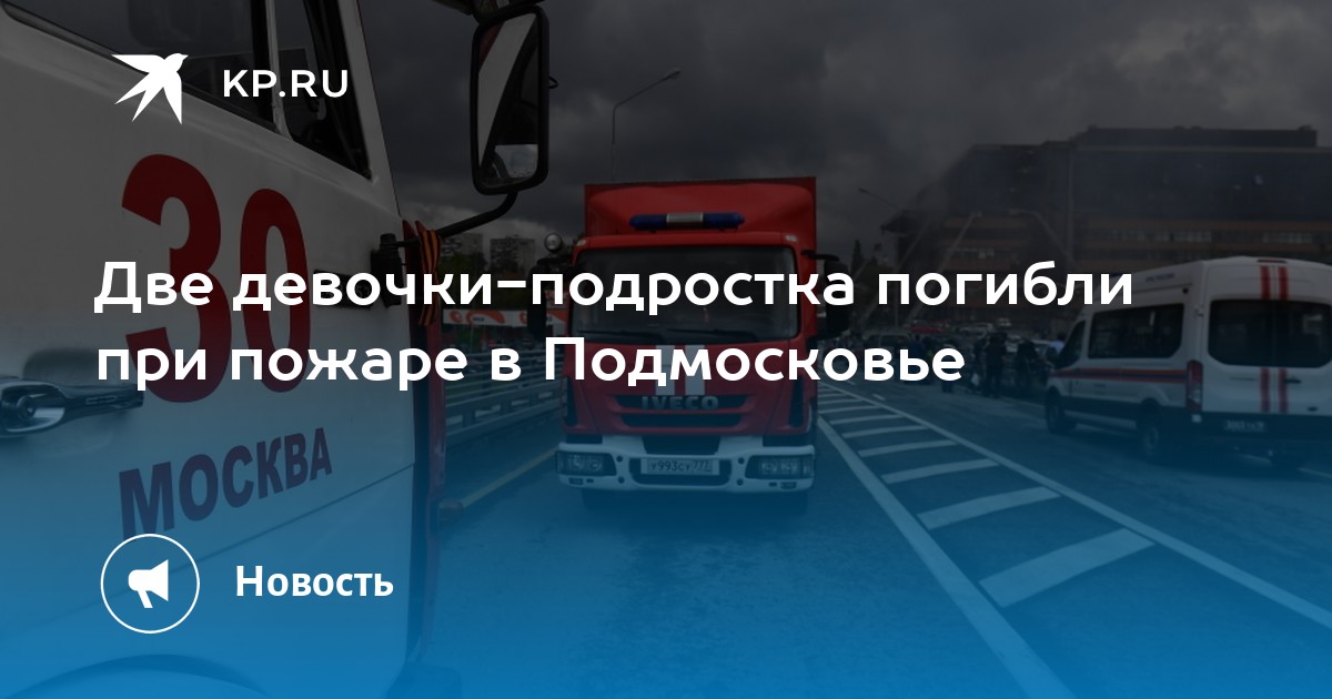 Подмосковье электричка подросток