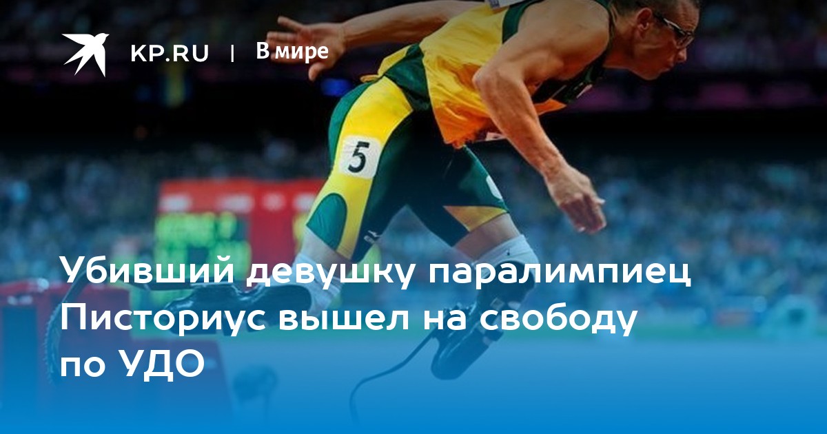 Спортсмены паралимпийцы