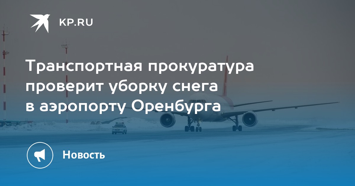 Оренбург петербург