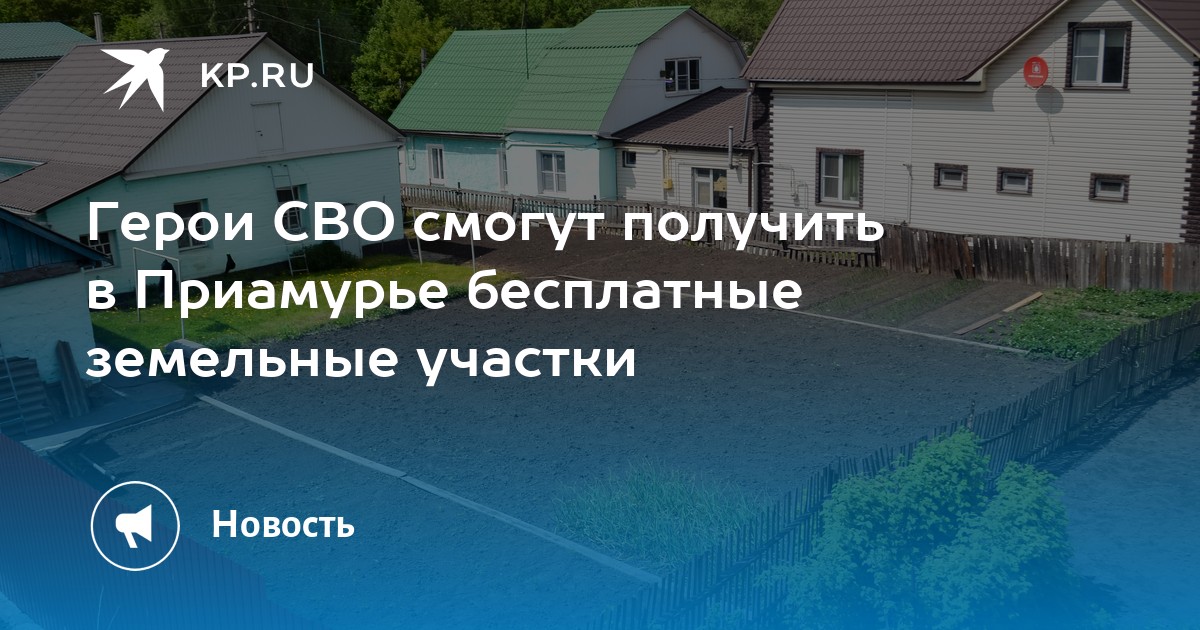 Получение земельного участка ветеранам