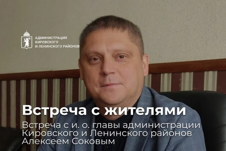 В Ярославле пройдет встреча с и.о. главы Ленинского и Кировского районов