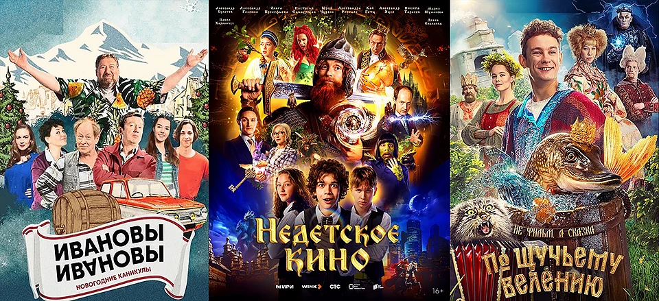 В большинстве кинофильмов новогоднего топа главные роли — у любимых сказочных персонажей. Фото: ПАО "Ростелеком"