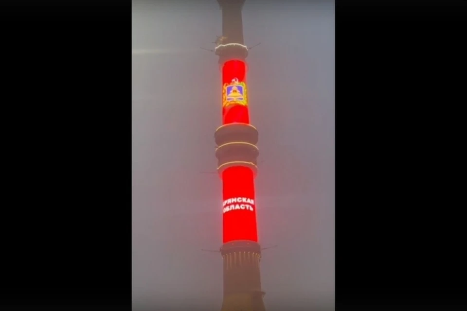 Ровно в полночь Останкинская телебашня окрасилась в цвета флага Брянской области. Фото: А.В. БОГОМАЗ, ВКонтакет, скриншот видео.