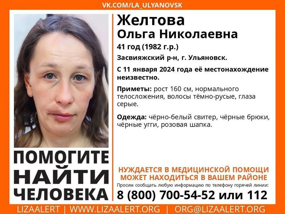 В Ульяновске 11 января пропала 41-летняя женщина в розовой шапке | ФОТО: телеграм-канал ДПСО "ЛизаАлерт" Ульяновской области