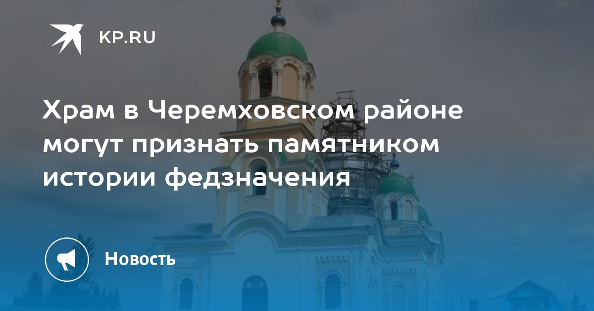 Защита памятников культурного наследия