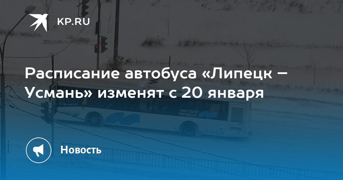 Расписание автобусов липецк сокол сселки