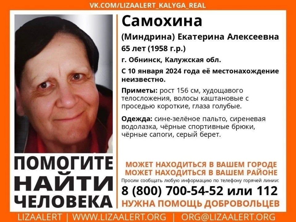 Пропавшая Екатерина Самохина