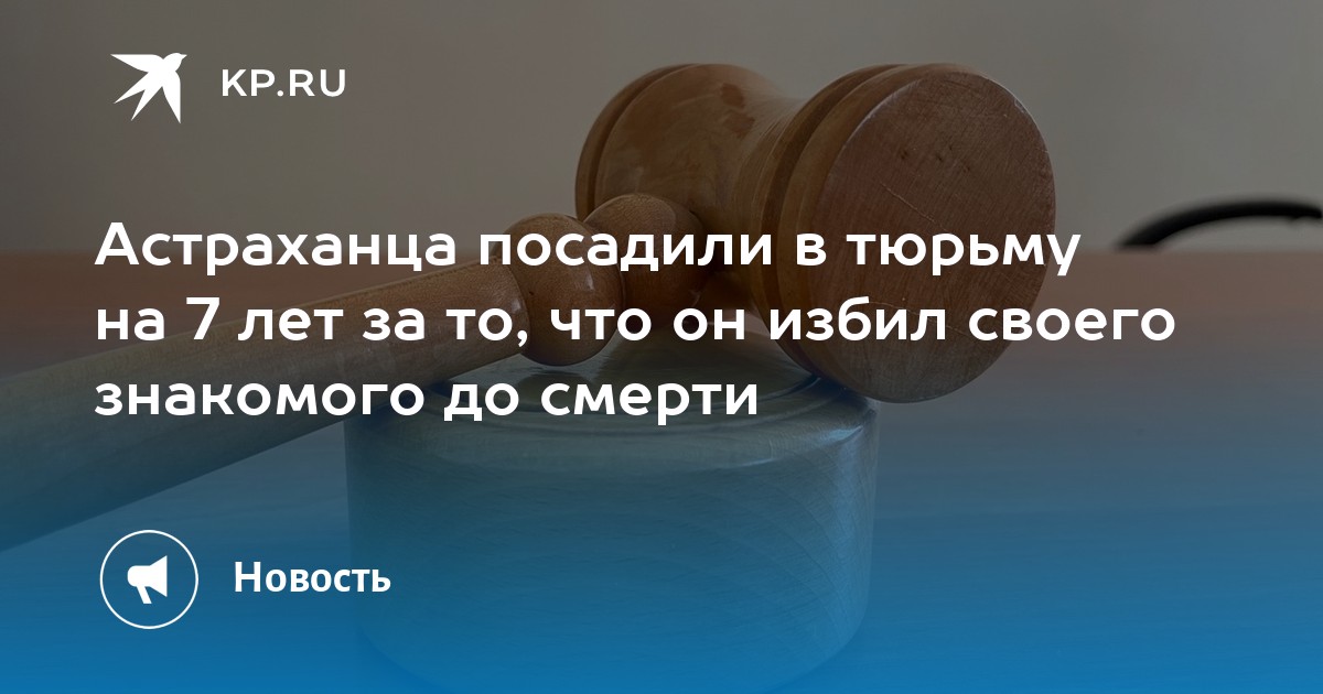 Посадили на 7 лет. Посадили на 7 лет