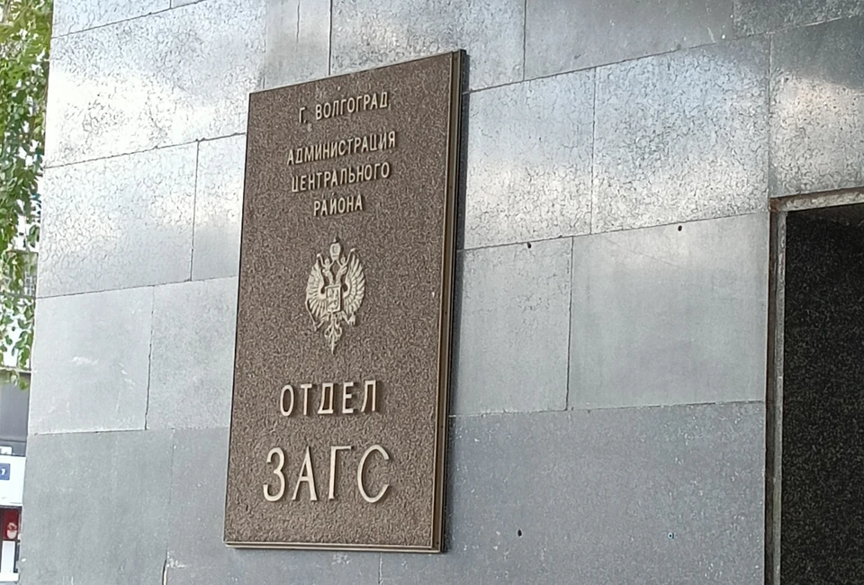 Волгоградцы чаще женятся, чем разводятся