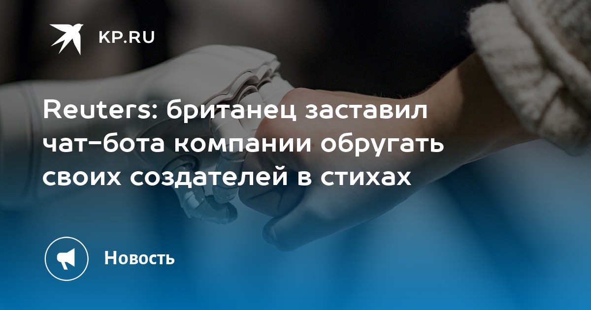 Отключить чат бот. Отключить чат бот