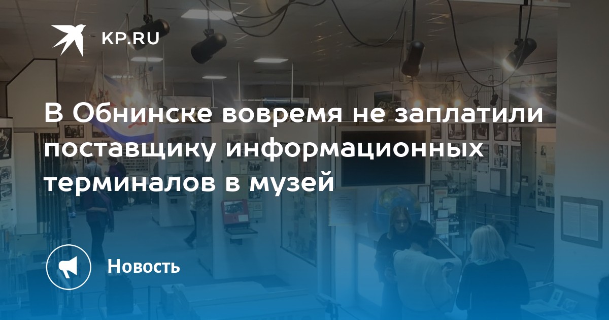 Информационный терминал для инвалидов. Информационный терминал для инвалидов. Общероссийский классификатор основных фондов (окоф), «ок 013-2014 (снс 2008). Информационный терминал окоф. Информационный терминал окоф.