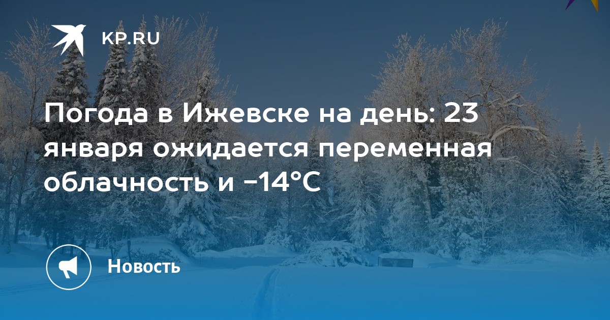 Погода перевалов на 14 дней