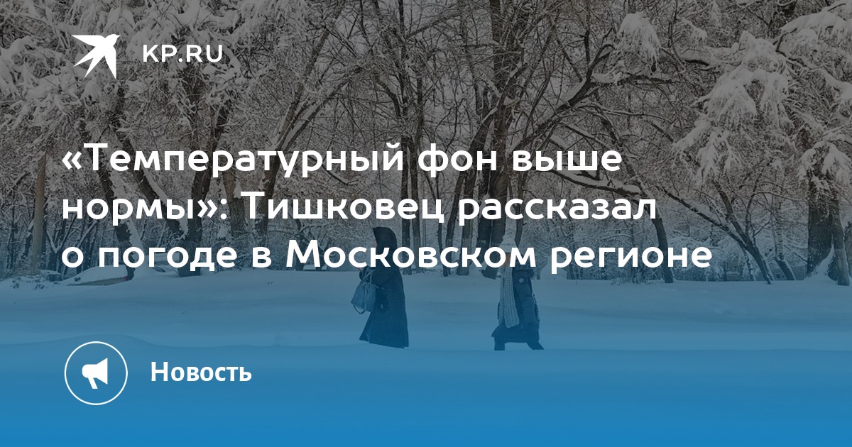 Температура в подмосковье сейчас