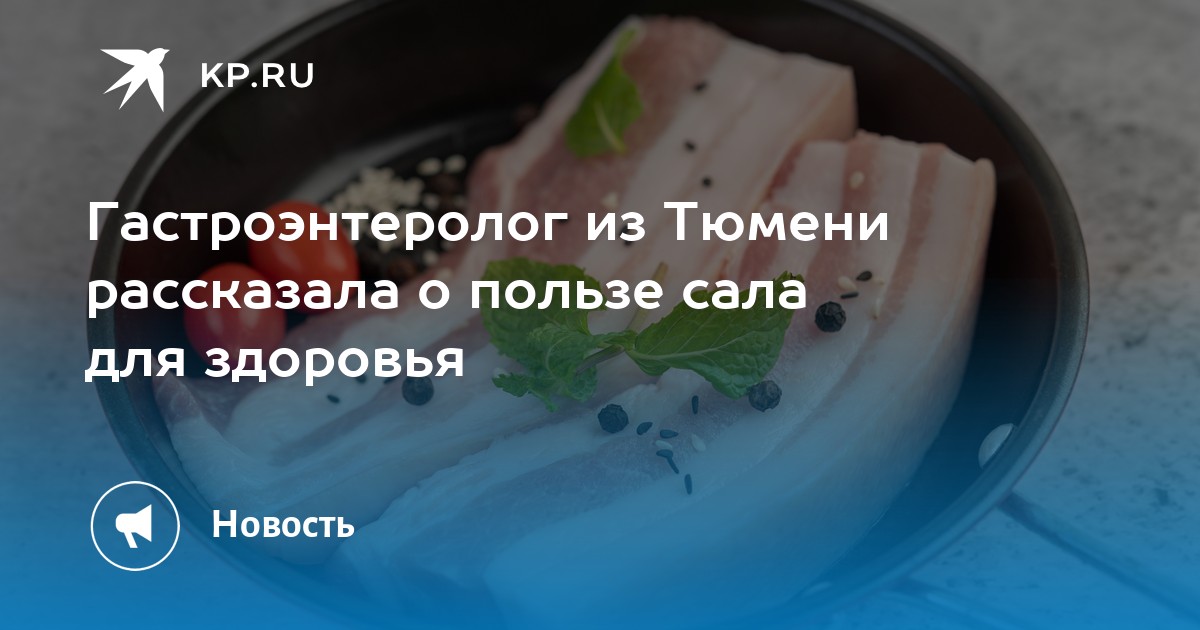 Витамин содержащийся в сале. Сало микроэлементы. Чем полезно сало. Сало микроэлементы. Чем полезно сало для организма.