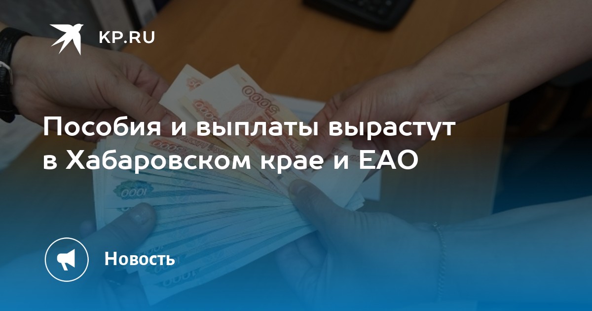 Выплаты детских пособий в краснодарском крае. Выплаты детских пособий в краснодарском крае