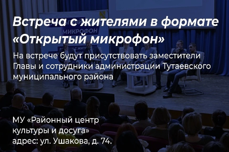 Администрация Тутаевского района 30 января встретится с местными жителями. ФОТО: администрация Тутаевского района