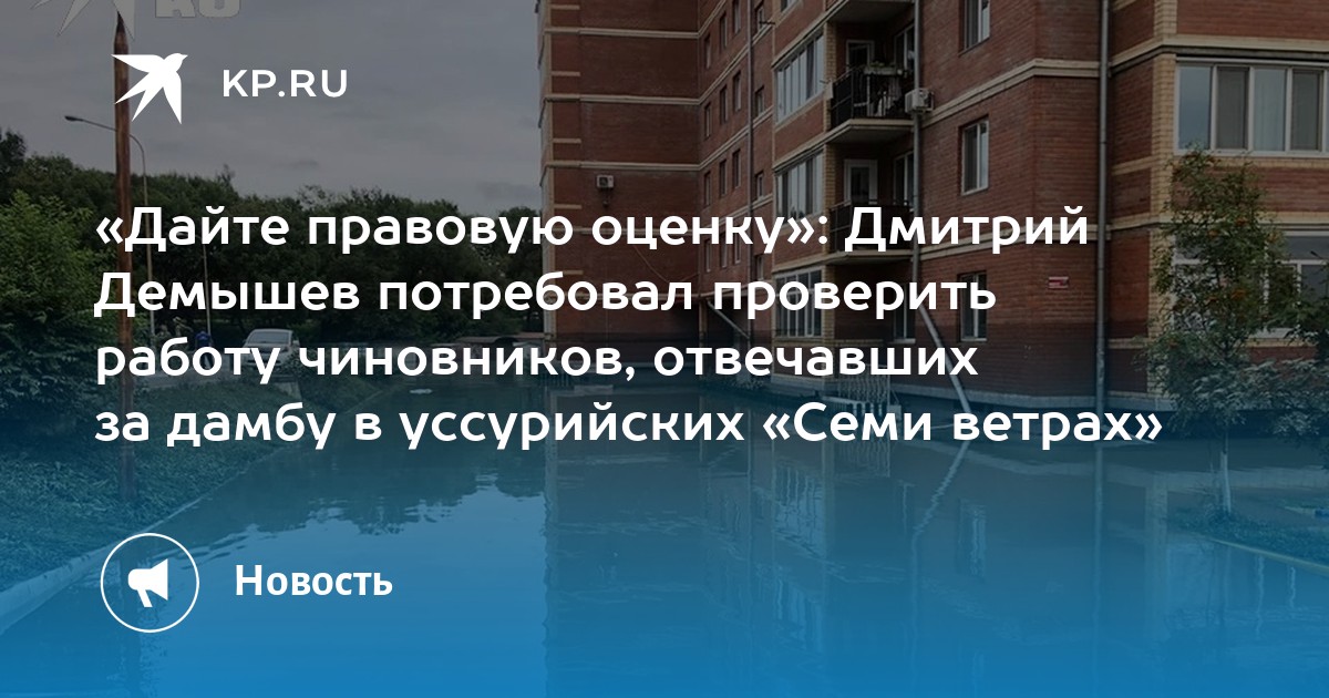 Наводнение презентация по обж. Дождевые паводки. Потоп в краснодарском крае 2012. Наводнение на 7. Наводнение на 7.