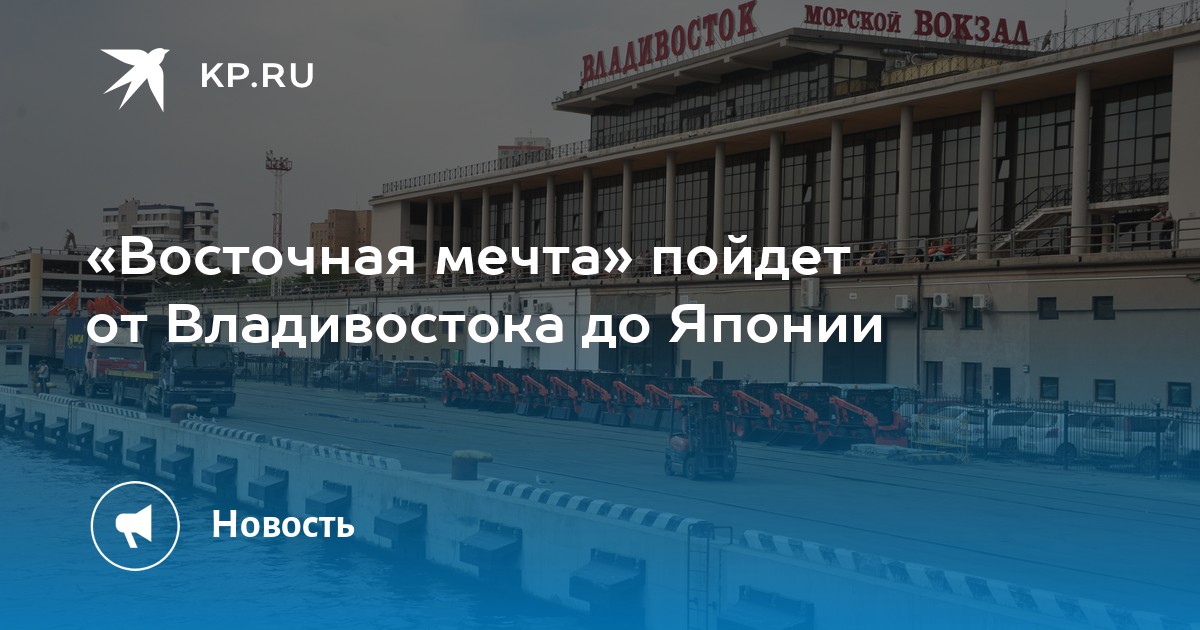 паромное сообщение в корее. паром из владивостока в южную корею. паром владивосток южная корея расписание. Dbs cruise ferry владивосток. паром в корею из владивостока расписание.